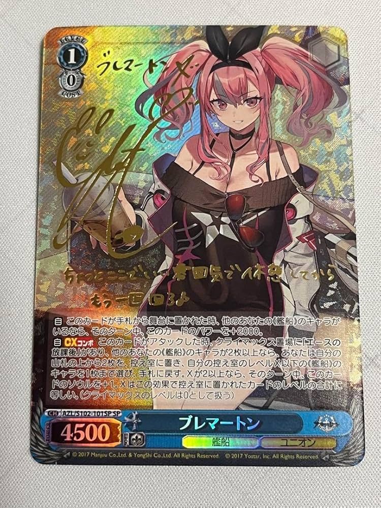 ヴァイスシュヴァルツアズールレーンブレマートンSP サイン
